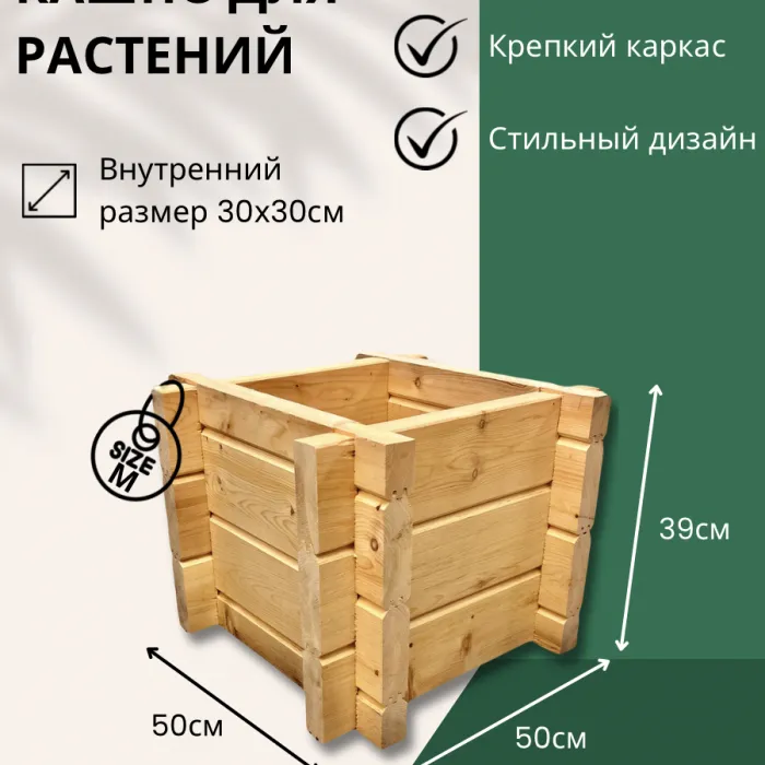 Кашпо 50*50